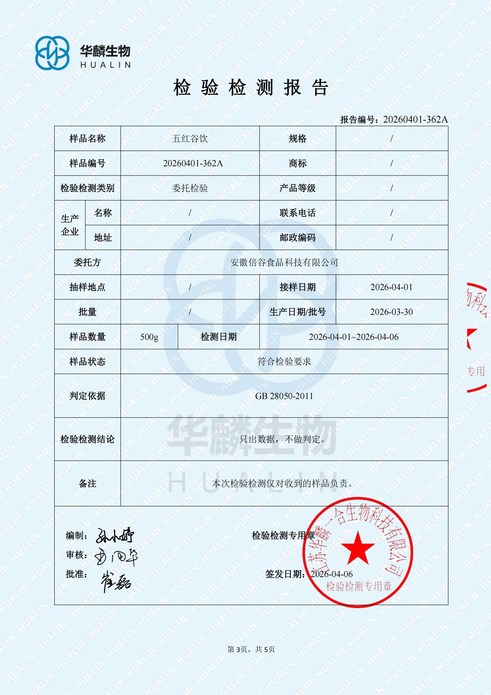 检验检测报告第3页